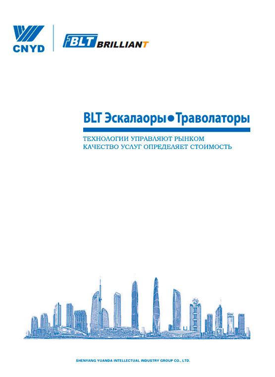 Каталог Эскалаторы BLT